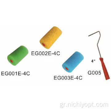Τύποι κυλίνδρων βαφής υφής EG002E